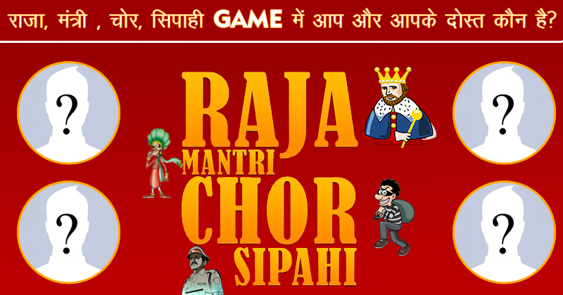 Raja Rani Game Online | Raja Rani Game Characters | Raja Mantri Chor Sipahi Game Rules & Tricks